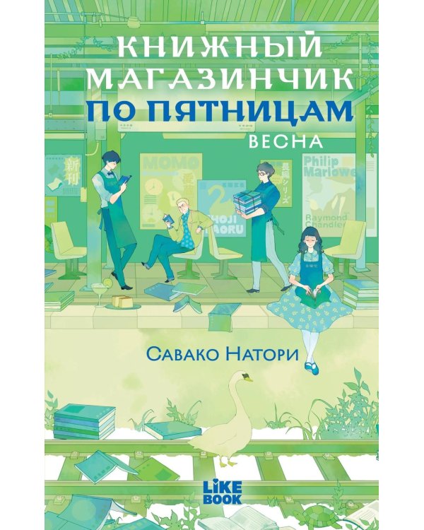 Дополнительное изображение книги «Книжный магазинчик по пятницам. Весна»