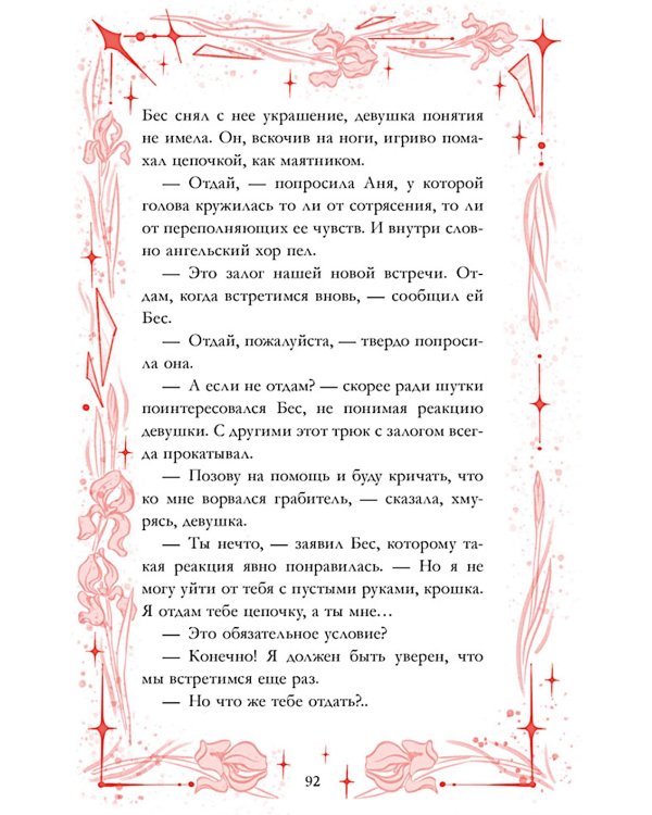 Дополнительное изображение книги «Зеленый остров»