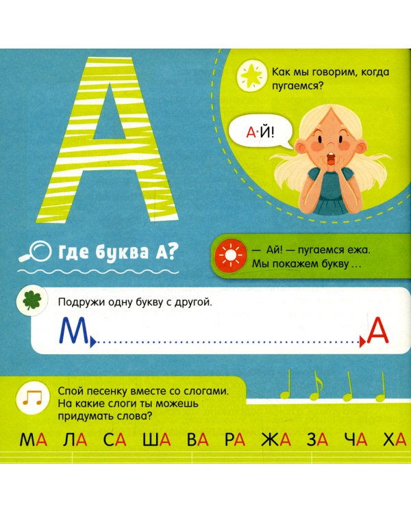 Скорочтение для малышей