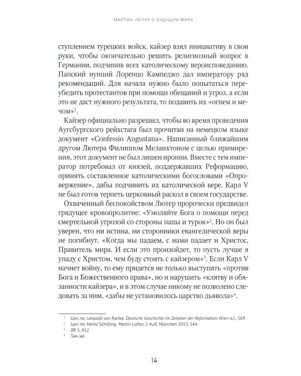 Мартин Лютер о будущем мира