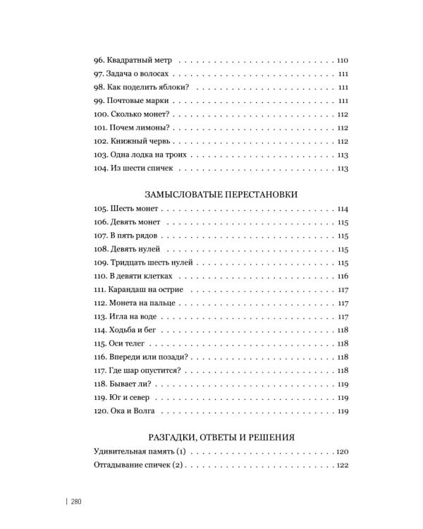 Занимательные задачи, трюки и фокусы