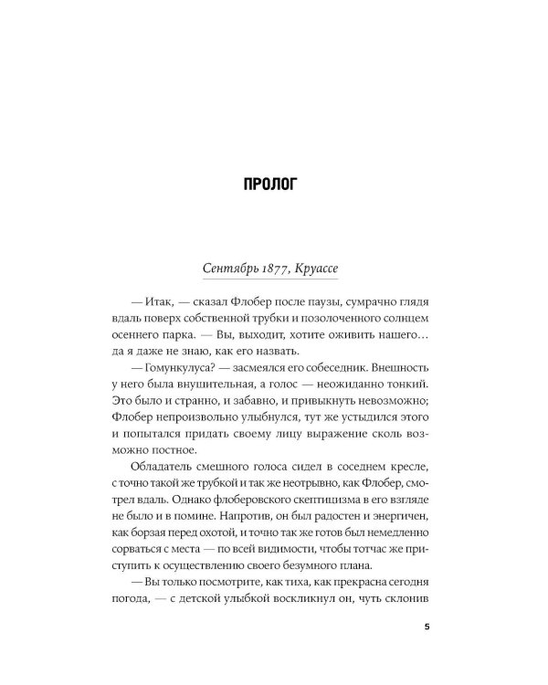 Проект "Борода": роман