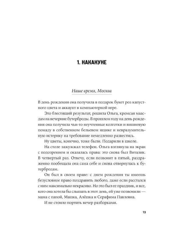 Проект "Борода": роман