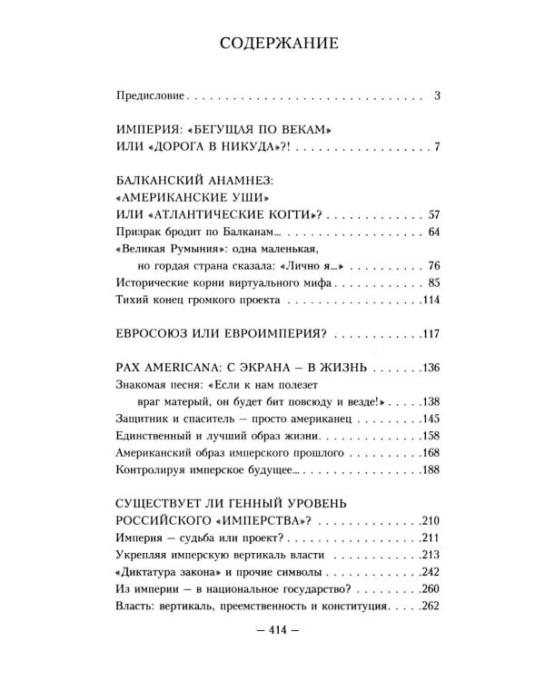 Дополнительное изображение книги «Имперские проекты»