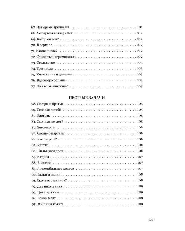Занимательные задачи, трюки и фокусы