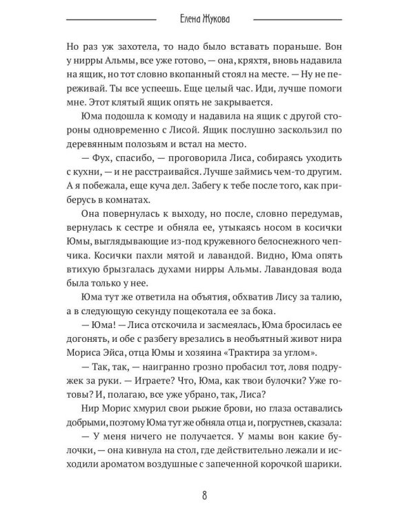 Лиса. Путь без права на выбор (с автографом)