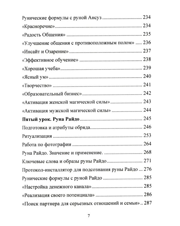 Рунический Круг Силы: 1-3 Атт (комплект из 3-х книг)