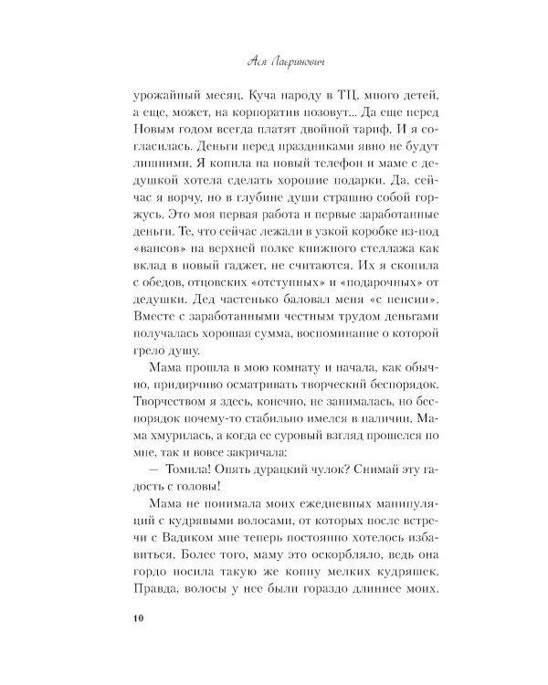 Сказка о снежной принцессе
