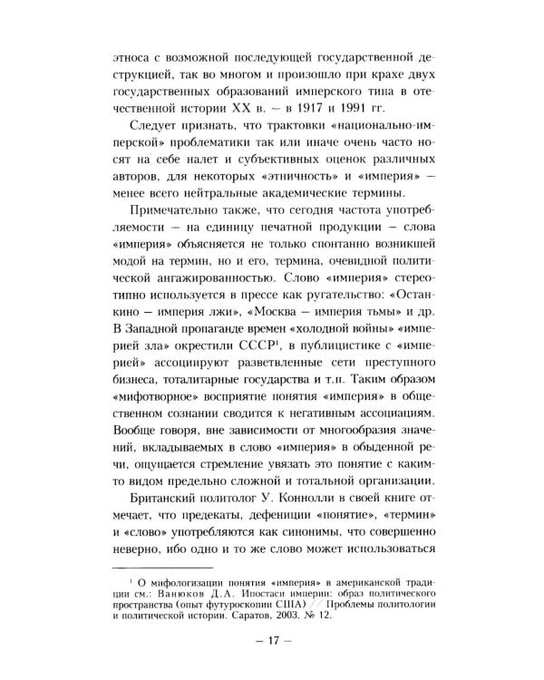 Дополнительное изображение книги «Имперские проекты»