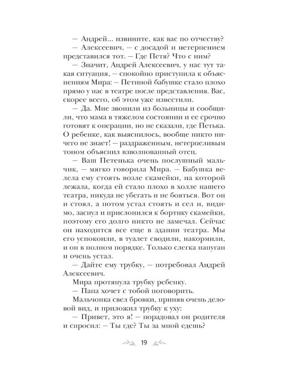 Сердце просит счастья