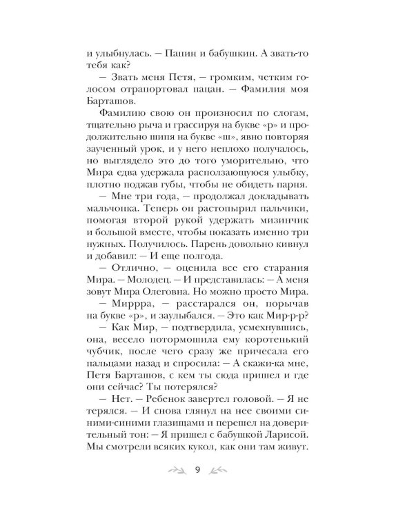 Сердце просит счастья
