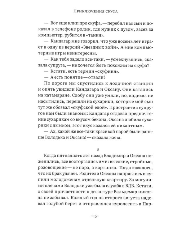 Приключения скуфа