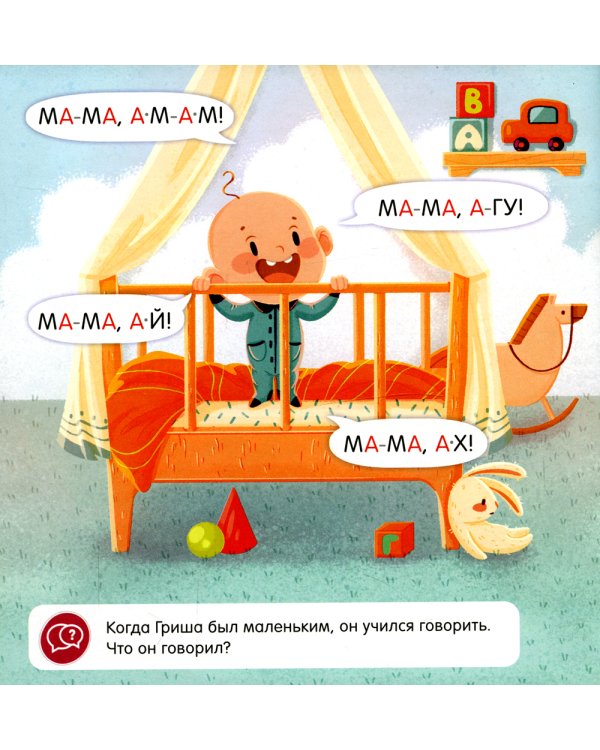 Скорочтение для малышей