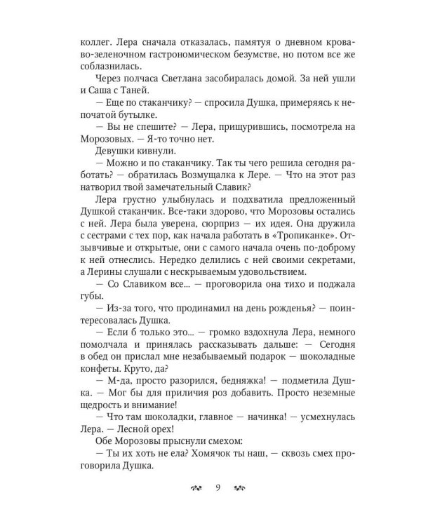 Диагноз: Срочно замуж