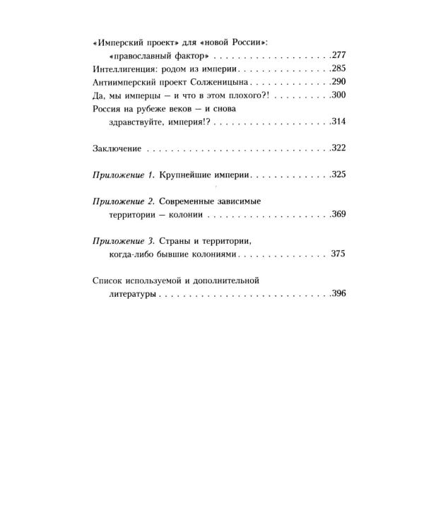 Дополнительное изображение книги «Имперские проекты»