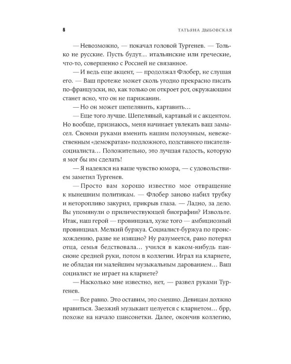 Проект "Борода": роман