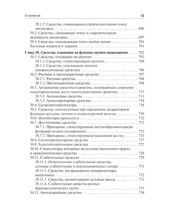 Фармакология. Учебник
