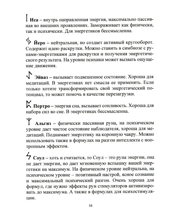 Рунический Круг Силы: 1-3 Атт (комплект из 3-х книг)