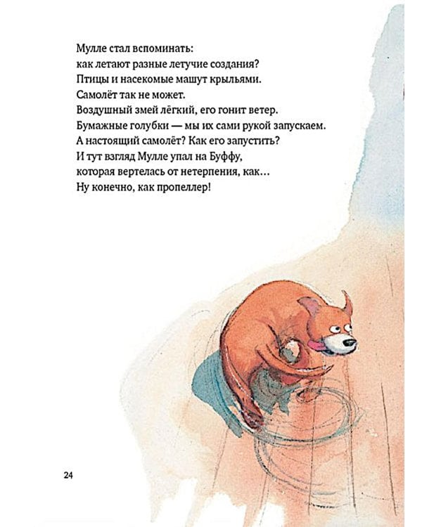 Мулле Мек делает самолет