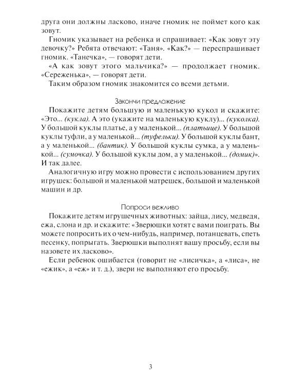 Грамматика в картинках. Образование слов: наглядно-дидактическое пособие