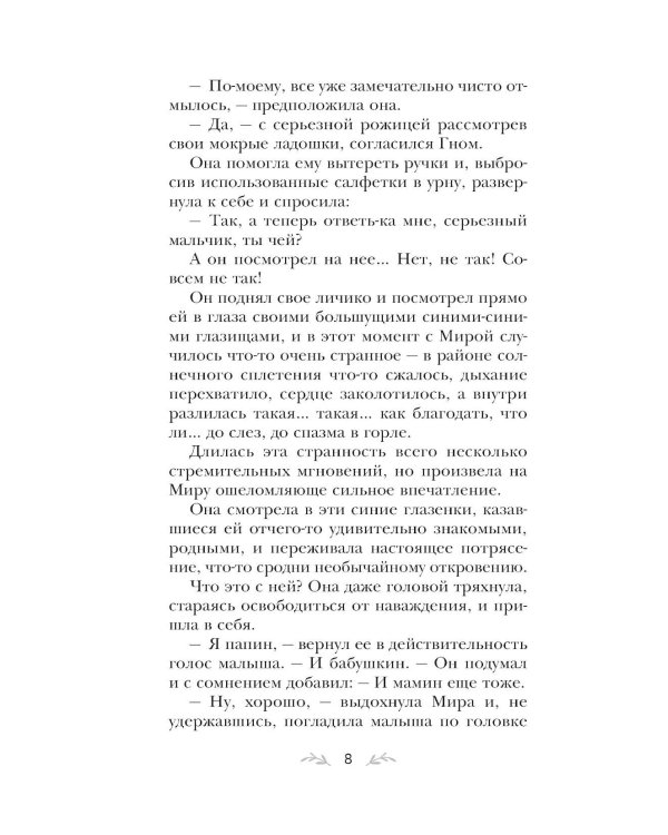 Сердце просит счастья