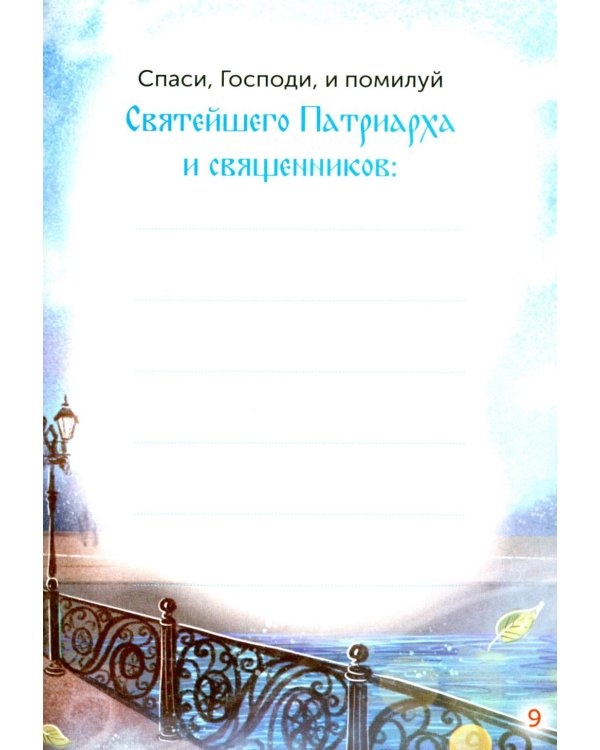 Детский помянник