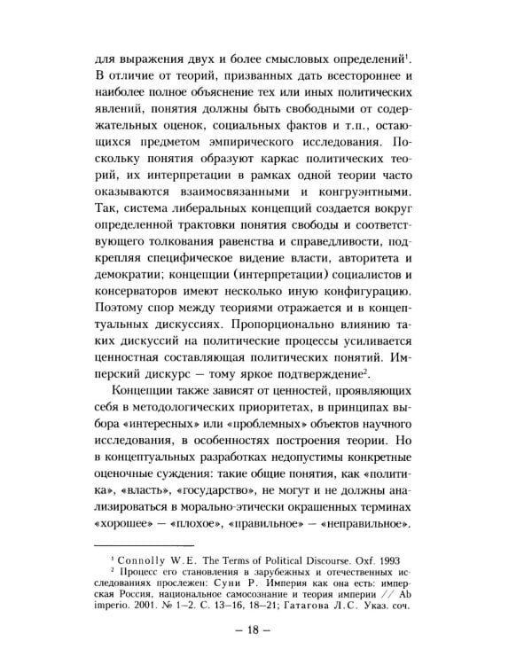 Дополнительное изображение книги «Имперские проекты»