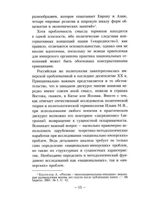Дополнительное изображение книги «Имперские проекты»