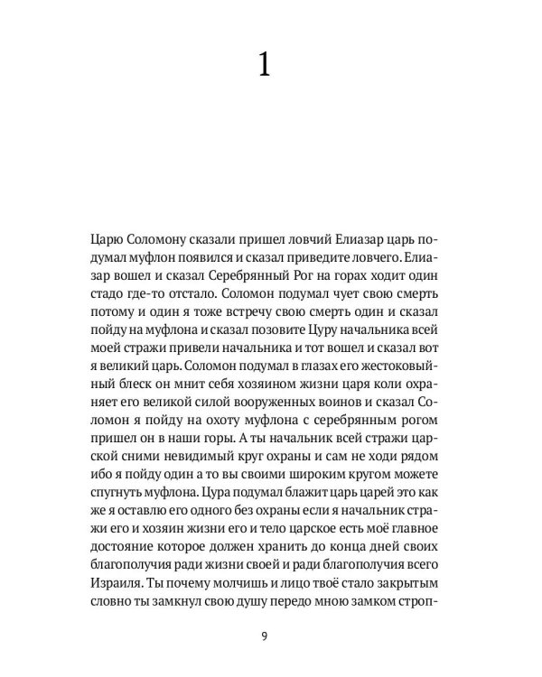 Любовь ЛА. Повесть-дежавю