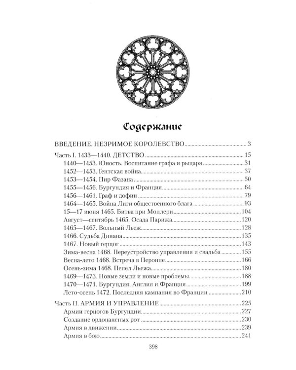 Дополнительное изображение книги «Карл Смелый. Некоронованный король»