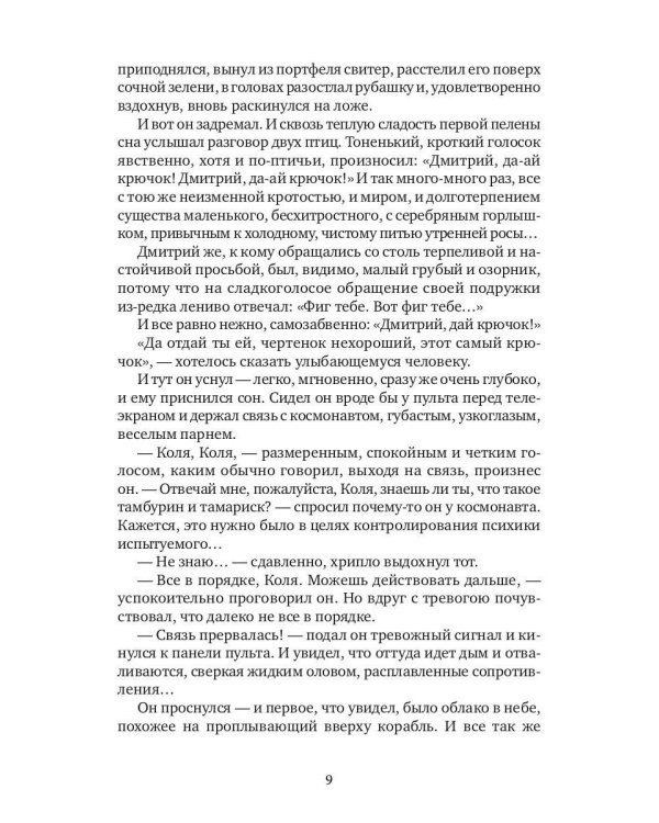 Последняя нежность: Вторая книга рассказов