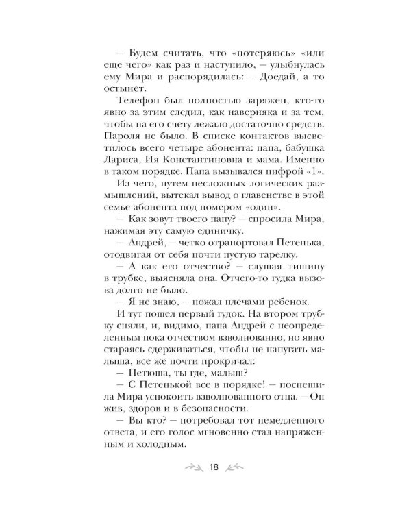 Сердце просит счастья