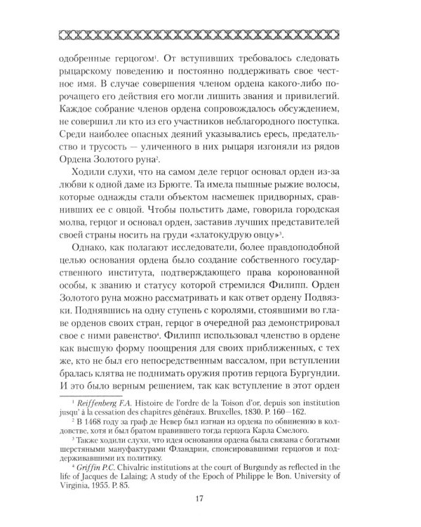 Дополнительное изображение книги «Карл Смелый. Некоронованный король»