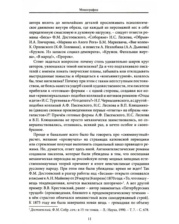 Потаенная русская литература. XVIII - XXI век: монографии, статьи, эссе, рецензии