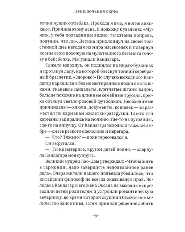 Приключения скуфа