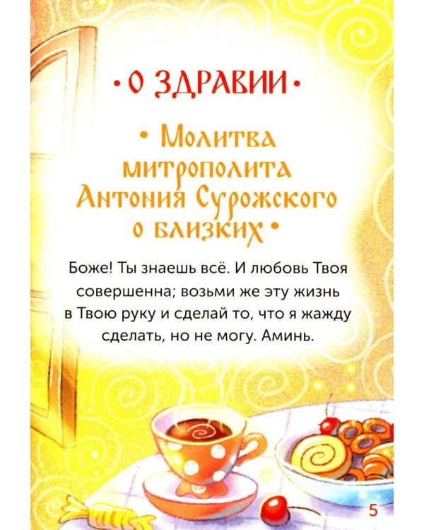 Детский помянник