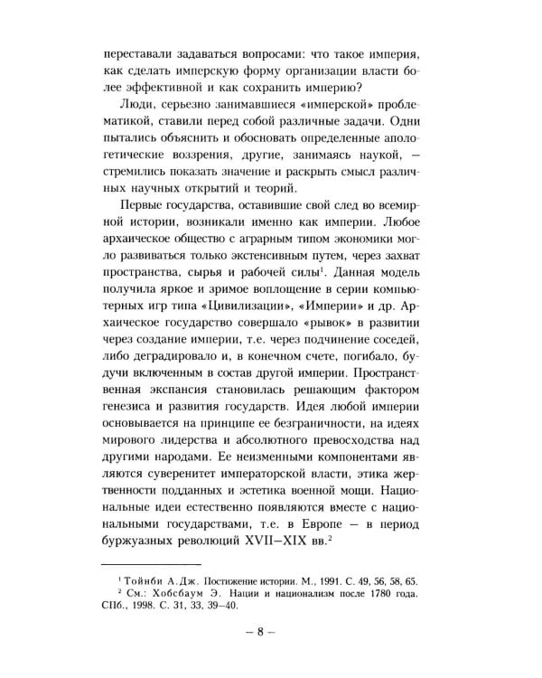 Дополнительное изображение книги «Имперские проекты»