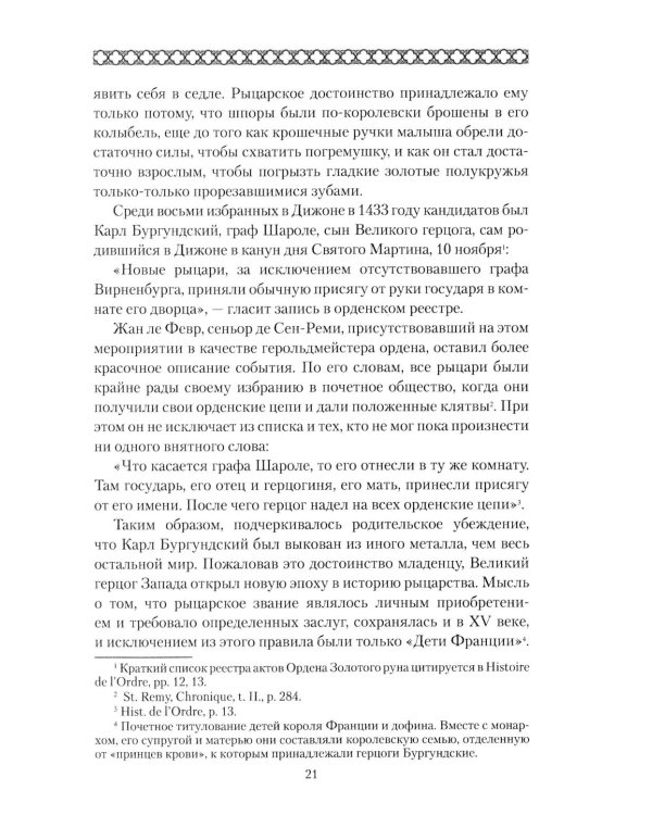 Дополнительное изображение книги «Карл Смелый. Некоронованный король»