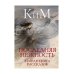Пальмира - Ким Последняя нежность: Вторая книга рассказов
