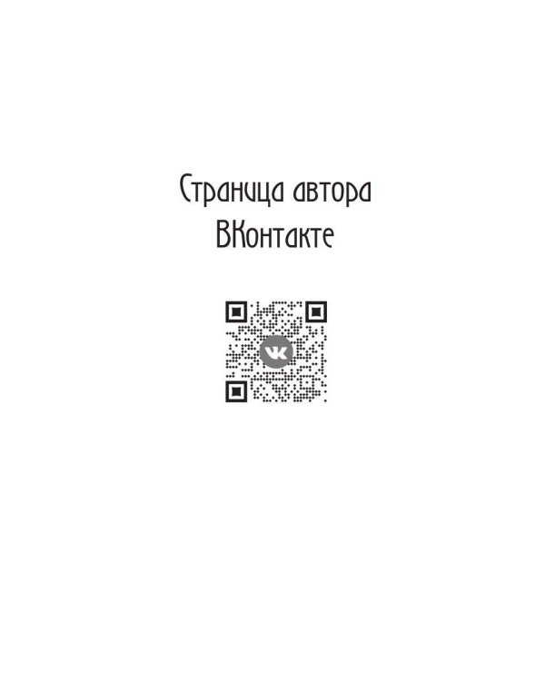 Лиса. Путь без права на выбор (с автографом)