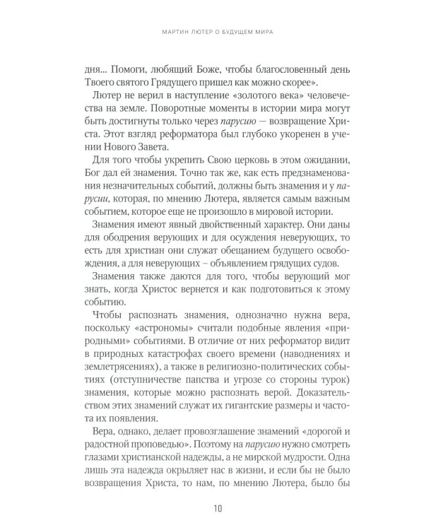 Мартин Лютер о будущем мира