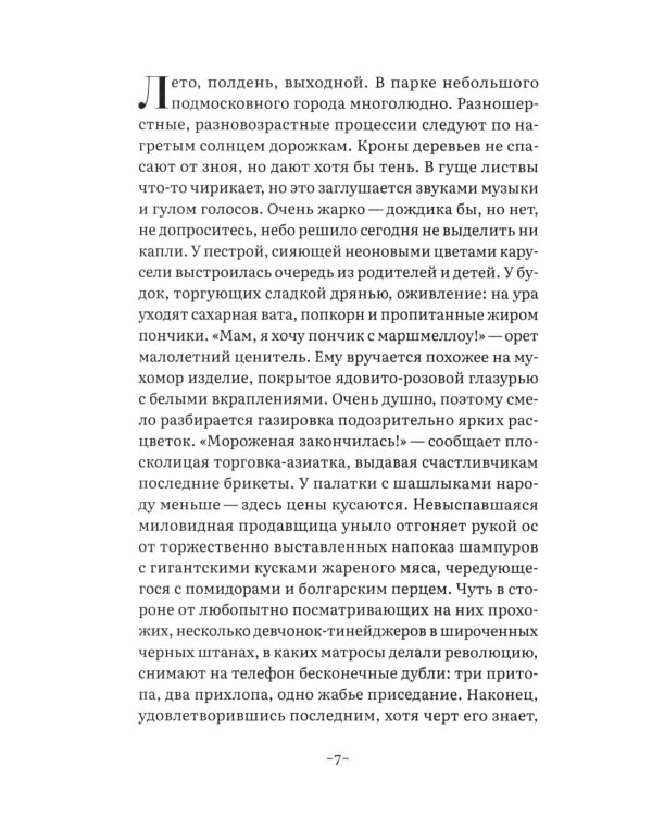 Приключения скуфа