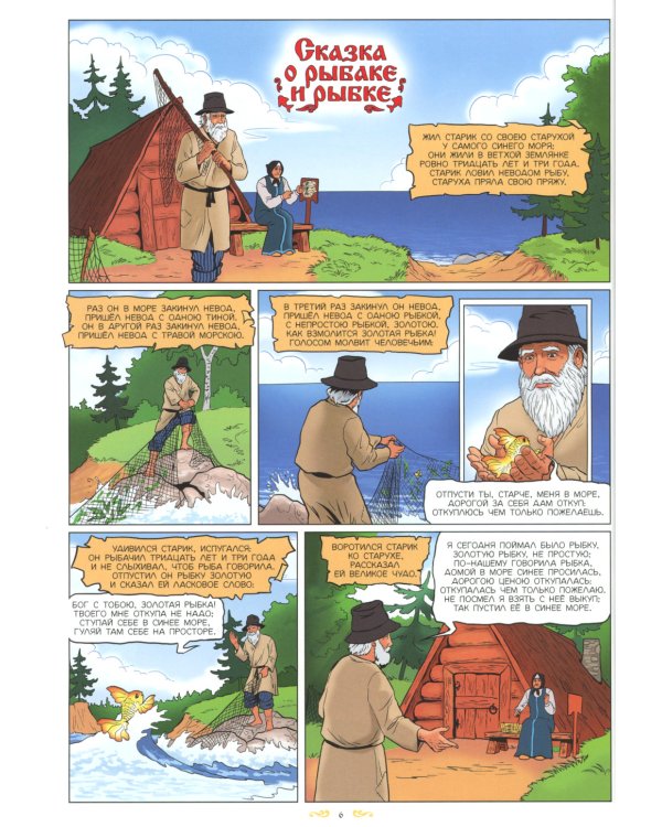 Сказки в комиксах: комикс