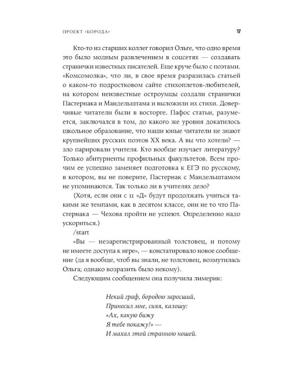 Проект "Борода": роман
