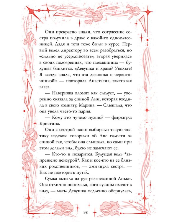 Дополнительное изображение книги «Зеленый остров»