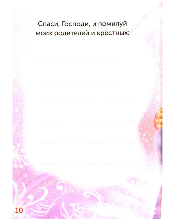 Детский помянник