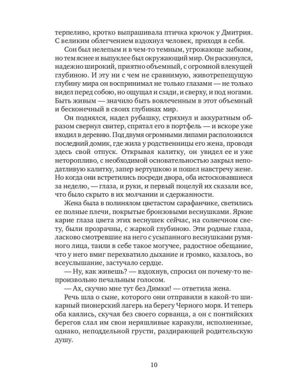 Последняя нежность: Вторая книга рассказов
