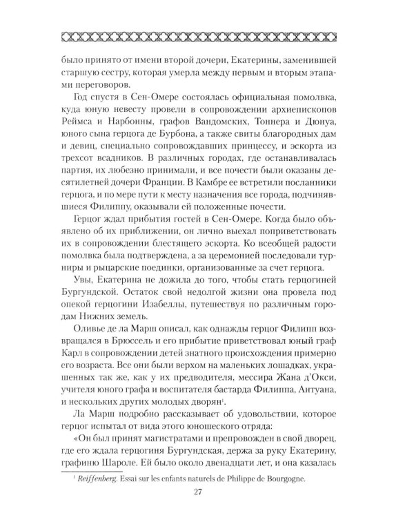 Дополнительное изображение книги «Карл Смелый. Некоронованный король»