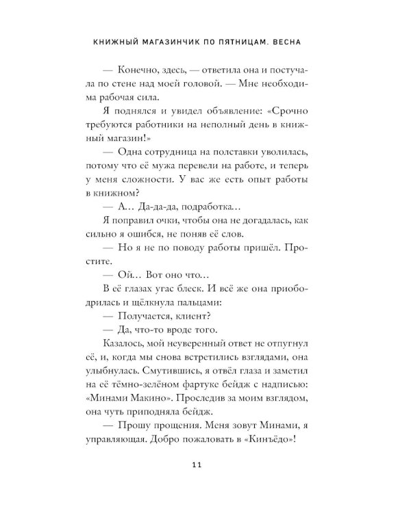 Дополнительное изображение книги «Книжный магазинчик по пятницам. Весна»