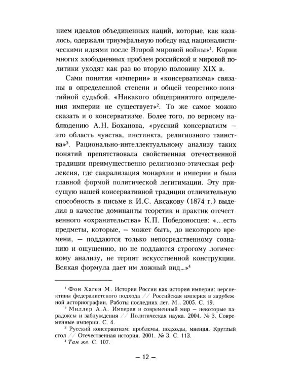 Дополнительное изображение книги «Имперские проекты»